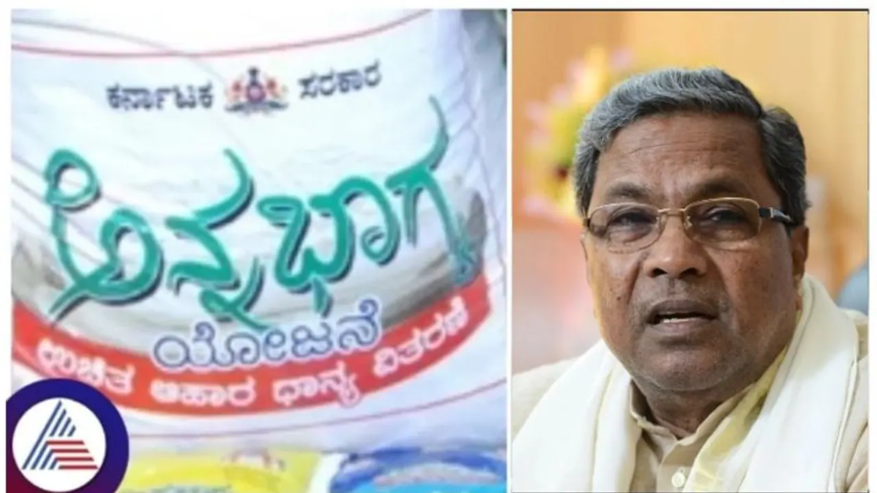 ಕರ್ನಾಟಕದ ಅಕ್ಕಿ ಖರೀದಿ ಒಪ್ಪಂದ ರದ್ದುಗೊಳಿಸಿದ ಕೇಂದ್ರ ಸರ್ಕಾರ: ಜುಲೈ 1ರಿಂದ ಅನ್ನಭಾಗ್ಯ ಯೋಜನೆ ಜಾರಿ ಅನುಮಾನ