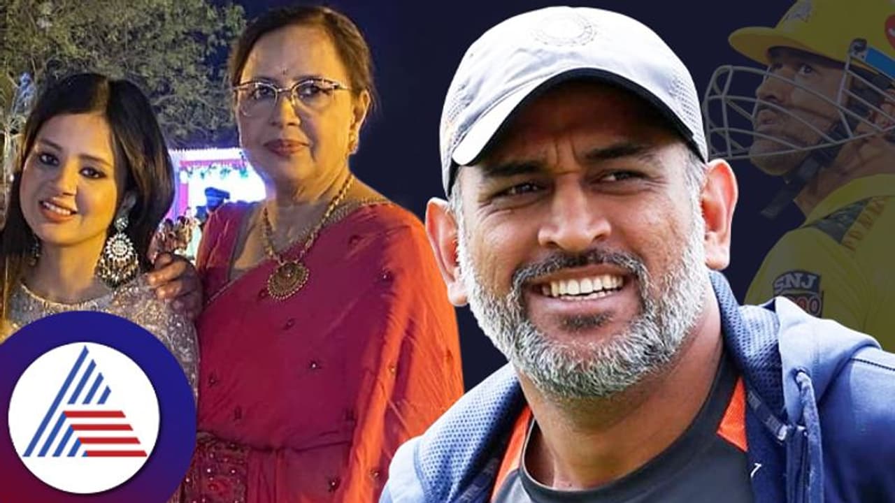 ಹೆಣ್ಣುಕೊಟ್ಟಅತ್ತೆ ಕೈಗೇ 800 ಕೋಟಿ ಮೌಲ್ಯದ ಕಂಪನಿ ನೀಡಿದ ಧೋನಿ; ಸಿಇಒ ಶೀಲಾ ಸಿಂಗ್ ಕುರಿತ ಮಾಹಿತಿ ಇಲ್ಲಿದೆ ಹೆಣ್ಣುಕೊಟ್ಟಅತ್ತೆ ಕೈಗೇ 800 ಕೋಟಿ ಮೌಲ್ಯದ ಕಂಪನಿ ನೀಡಿದ ಧೋನಿ; ಸಿಇಒ ಶೀಲಾ ಸಿಂಗ್ ಕುರಿತ ಮಾಹಿತಿ ಇಲ್ಲಿದೆ