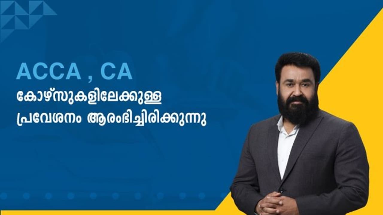 'ലക്ഷ്യ'യിൽ പഠിക്കാം; ACCA , CA പ്രവേശനം ആരംഭിച്ചു 'ലക്ഷ്യ'യിൽ പഠിക്കാം; ACCA , CA പ്രവേശനം ആരംഭിച്ചു