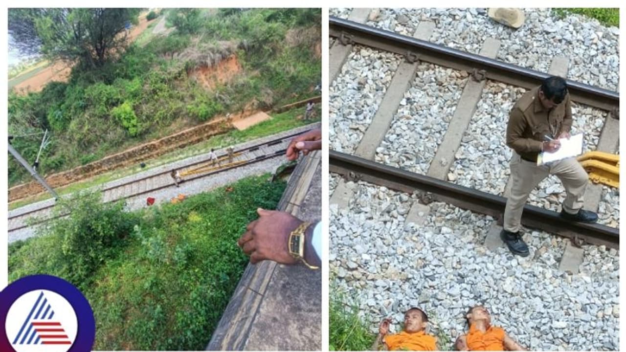 ರೈಲು ಹಳಿ ಬಳಿ ಇಬ್ಬರು ಬೌದ್ಧ ಬಿಕ್ಕುಗಳ ಮೃತದೇಹ ಪತ್ತೆ, ಪೊಲೀಸರಿಂದ ಬೈಲುಕುಪ್ಪೆ ಬೌದ್ಧ ಮಂಡಳಿಯ ಸಂಪರ್ಕ ರೈಲು ಹಳಿ ಬಳಿ ಇಬ್ಬರು ಬೌದ್ಧ ಬಿಕ್ಕುಗಳ ಮೃತದೇಹ ಪತ್ತೆ, ಪೊಲೀಸರಿಂದ ಬೈಲುಕುಪ್ಪೆ ಬೌದ್ಧ ಮಂಡಳಿಯ ಸಂಪರ್ಕ