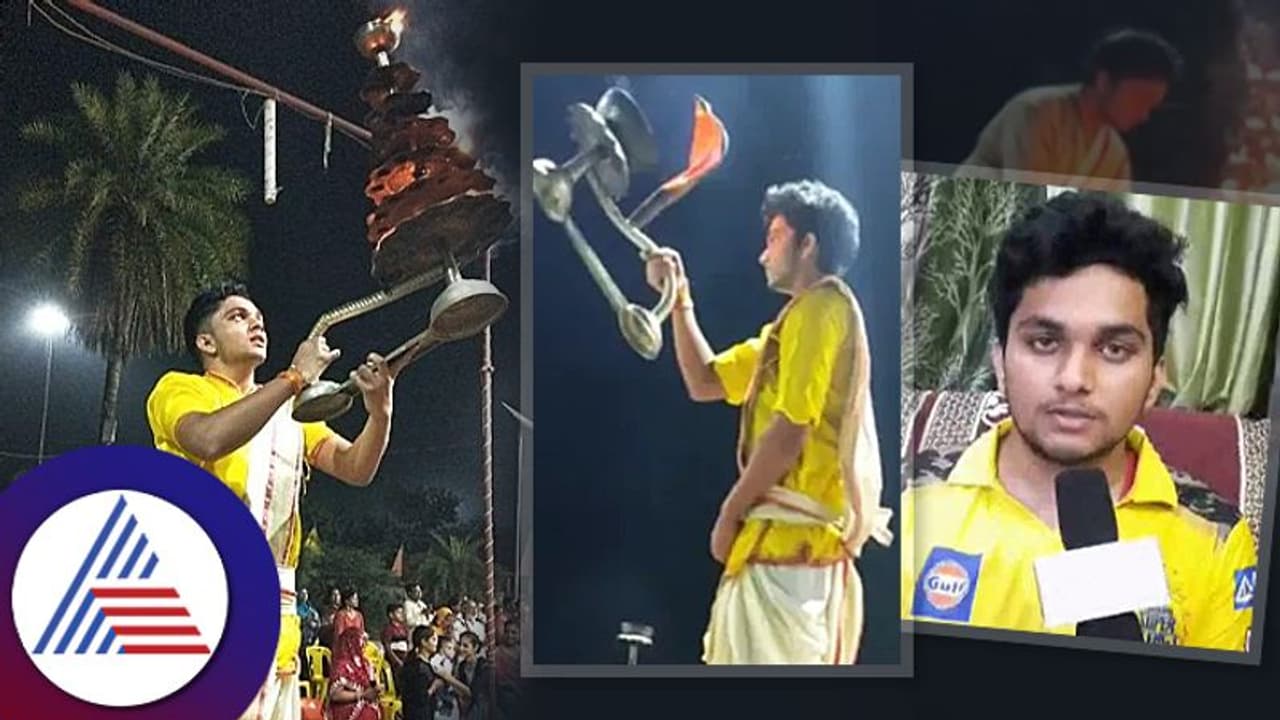 'ಇದು ಗಂಗೆಯ ಆಶೀರ್ವಾದ..' ಪ್ರತಿದಿನ ಗಂಗಾರತಿ ಮಾಡುತ್ತಿದ್ದ ವಿಭು ಉಪಾಧ್ಯಾಯ, ನೀಟ್‌ ಪರೀಕ್ಷೆಯಲ್ಲಿ ಟಾಪ್‌!