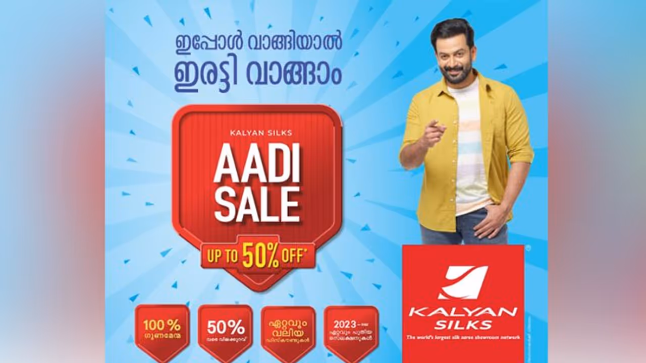 അവിശ്വസനീയ വിലക്കിഴിവും പുതുപുത്തൻ ശ്രേണികളുമായ് കല്യാൺ സിൽക്സ് ആടി സെയിൽ അവിശ്വസനീയ വിലക്കിഴിവും പുതുപുത്തൻ ശ്രേണികളുമായ് കല്യാൺ സിൽക്സ് ആടി സെയിൽ