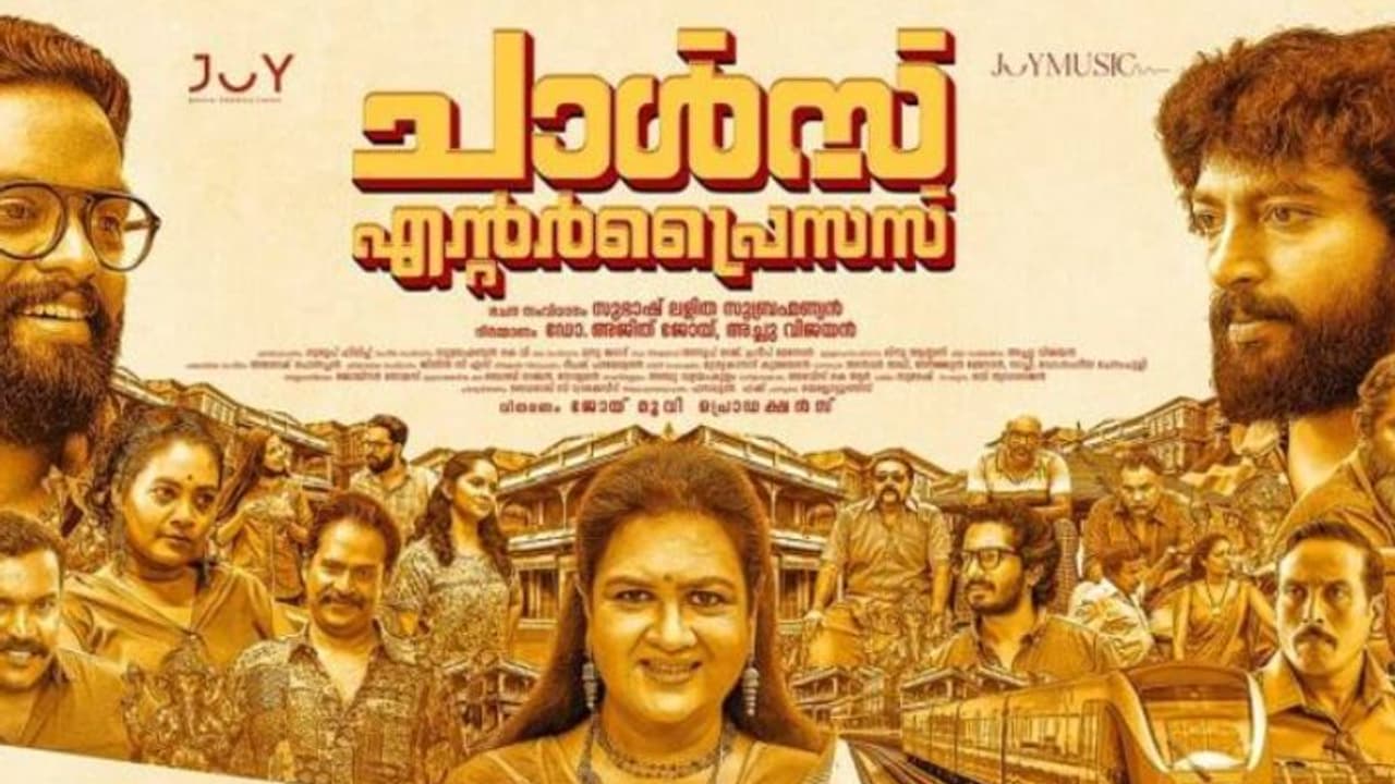 ഉര്വശി 'ചാള്സ് എന്റര്പ്രൈസസ്' പ്രൈം വീഡിയോയില്, സ്ട്രീമിംഗ് പ്രഖ്യാപിച്ചു ഉര്വശി 'ചാള്സ് എന്റര്പ്രൈസസ്' പ്രൈം വീഡിയോയില്, സ്ട്രീമിംഗ് പ്രഖ്യാപിച്ചു