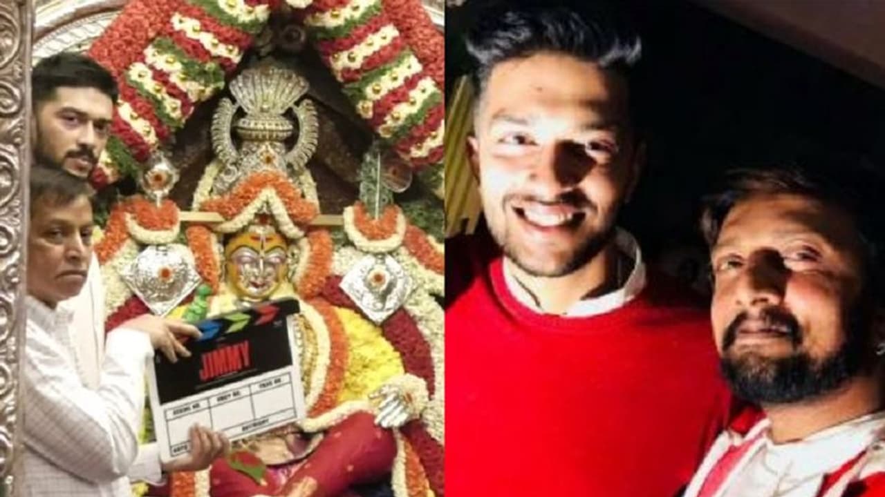 ಸೋದರಳಿಯನ ಸಿನಿಮಾಗೆ ಆ್ಯಕ್ಷನ್ ಕಟ್ ಹೇಳಿದ ಕಿಚ್ಚ ಸುದೀಪ್: ಸೆಟ್ಟೇರಿತು ಸಂಚಿತ್ ನಟನೆಯ 'ಜಿಮ್ಮಿ' ಸೋದರಳಿಯನ ಸಿನಿಮಾಗೆ ಆ್ಯಕ್ಷನ್ ಕಟ್ ಹೇಳಿದ ಕಿಚ್ಚ ಸುದೀಪ್: ಸೆಟ್ಟೇರಿತು ಸಂಚಿತ್ ನಟನೆಯ 'ಜಿಮ್ಮಿ'