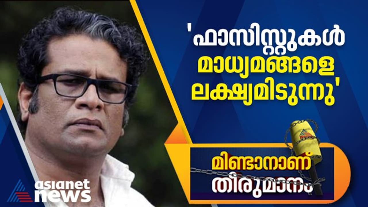 'തുടര്ഭരണം ഫാസിസ്റ്റുകളെ സൃഷ്ടിക്കുന്നു'; ജനാധിപത്യ സംവിധാനത്തെ തകര്ക്കാനാണ് ശ്രമമെന്ന് ഹരീഷ് പേരടി 'തുടര്ഭരണം ഫാസിസ്റ്റുകളെ സൃഷ്ടിക്കുന്നു'; ജനാധിപത്യ സംവിധാനത്തെ തകര്ക്കാനാണ് ശ്രമമെന്ന് ഹരീഷ് പേരടി
