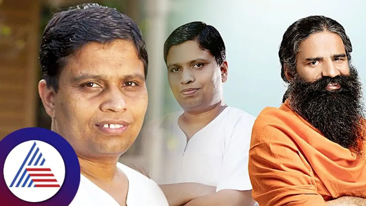 ಯೋಗ ಶಿಕ್ಷಕನಿಂದ ಬಿಲಿಯನೇರ್ ಉದ್ಯಮಿ ತನಕ; ಪತಂಜಲಿ ಸಿಇಒ ಆಚಾರ್ಯ ಬಾಲಕೃಷ್ಣ ಅವರ ಯಶಸ್ಸಿನ ಹಾದಿ ಹೀಗಿತ್ತು... ಯೋಗ ಶಿಕ್ಷಕನಿಂದ ಬಿಲಿಯನೇರ್ ಉದ್ಯಮಿ ತನಕ; ಪತಂಜಲಿ ಸಿಇಒ ಆಚಾರ್ಯ ಬಾಲಕೃಷ್ಣ ಅವರ ಯಶಸ್ಸಿನ ಹಾದಿ ಹೀಗಿತ್ತು...