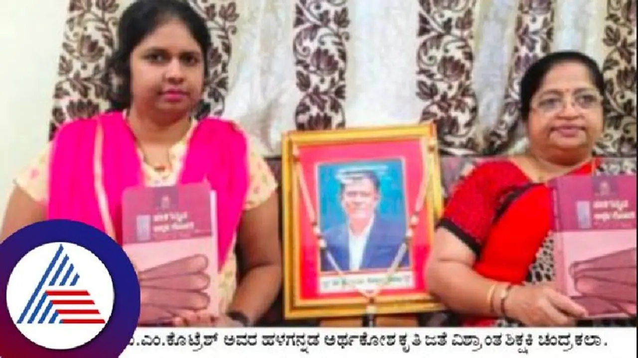 ಅಗಲಿದ ಪತಿ ಕನಸಿಗೆ ಜೀವ ತುಂಬಿದ ಸತಿ: ‘ಹಳಗನ್ನಡ ಅರ್ಥಕೋಶ’ ಪ್ರಕಟ ಅಗಲಿದ ಪತಿ ಕನಸಿಗೆ ಜೀವ ತುಂಬಿದ ಸತಿ: ‘ಹಳಗನ್ನಡ ಅರ್ಥಕೋಶ’ ಪ್ರಕಟ