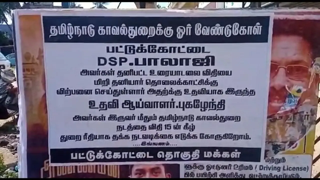 ரகசிய ஆடியோவை அம்பலப்படுத்திய காவல்துறைக்கு எதிராக திமுக போஸ்டர் ஒட்டியதால் பரபரப்பு