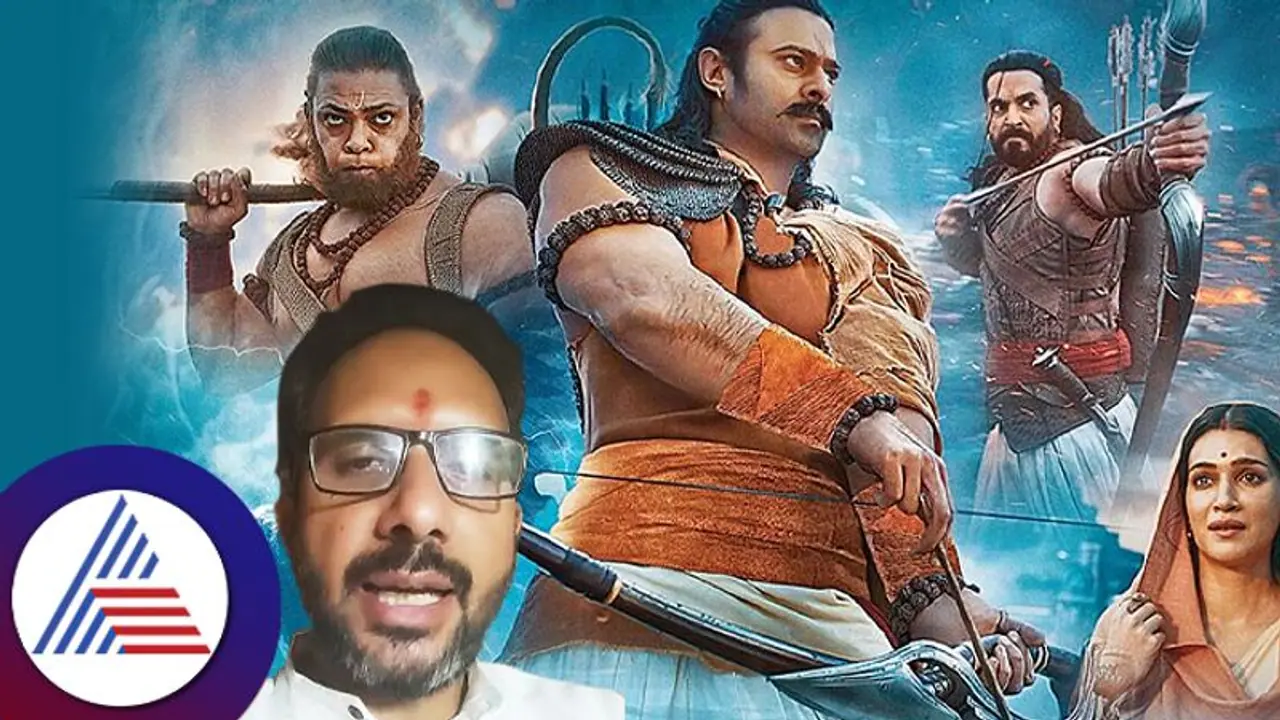 Adipurush Review: ಸಿನಿಮಾ ನೋಡಿ ಖ್ಯಾತ ಧಾರ್ಮಿಕ ವಿದ್ವಾಂಸರು ಹೇಳಿದ್ದೇನು? Adipurush Review: ಸಿನಿಮಾ ನೋಡಿ ಖ್ಯಾತ ಧಾರ್ಮಿಕ ವಿದ್ವಾಂಸರು ಹೇಳಿದ್ದೇನು?