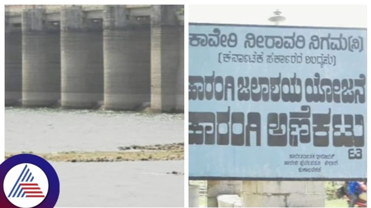 ಜೂನ್ ಮುಗಿಯುತ್ತಾ ಬಂದರೂ ಹಾರಂಗಿ ಜಲಾಶಯದಲ್ಲಿ ನೀರೇ ಇಲ್ಲ!