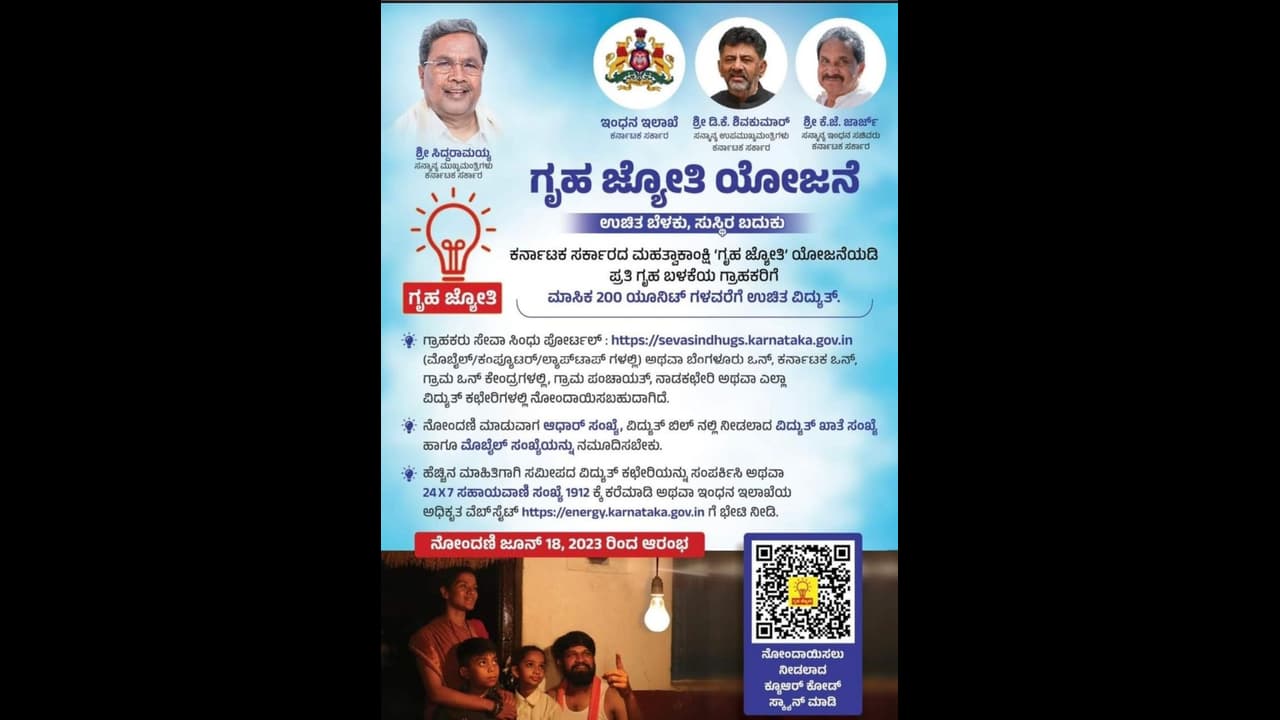 ಗೃಹಜ್ಯೋತಿ ಫಲಾನುಭವಿಗಳಿಗೆ ಆಧಾರ್ ಡಿ ಲಿಂಕಿಂಗ್ ಸೌಲಭ್ಯ ಗೃಹಜ್ಯೋತಿ ಫಲಾನುಭವಿಗಳಿಗೆ ಆಧಾರ್ ಡಿ ಲಿಂಕಿಂಗ್ ಸೌಲಭ್ಯ