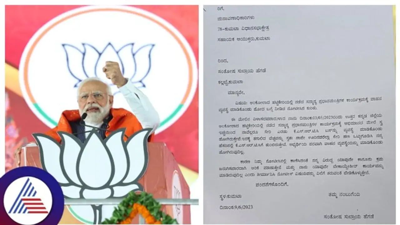 ಅಂಕೋಲಾ ಮೋದಿ ಸಮಾವೇಶ, ಬಿಜೆಪಿ ಮುಖಂಡರಿಗೆ ಕಂಟಕವಾದ ಚುನಾವಣಾ ಆಯೋಗ