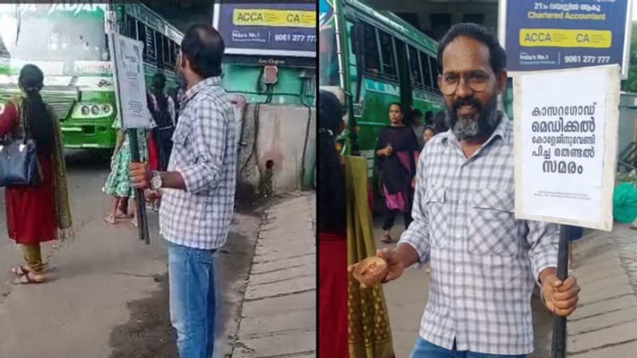 '10 വർഷം, പണിതിട്ടും തീരാത്ത ആശുപത്രി'; കാസർകോട് മെഡിക്കൽ കോളേജിനായി കൊച്ചിയിൽ ഭിക്ഷയെടുത്ത് സമരം '10 വർഷം, പണിതിട്ടും തീരാത്ത ആശുപത്രി'; കാസർകോട് മെഡിക്കൽ കോളേജിനായി കൊച്ചിയിൽ ഭിക്ഷയെടുത്ത് സമരം