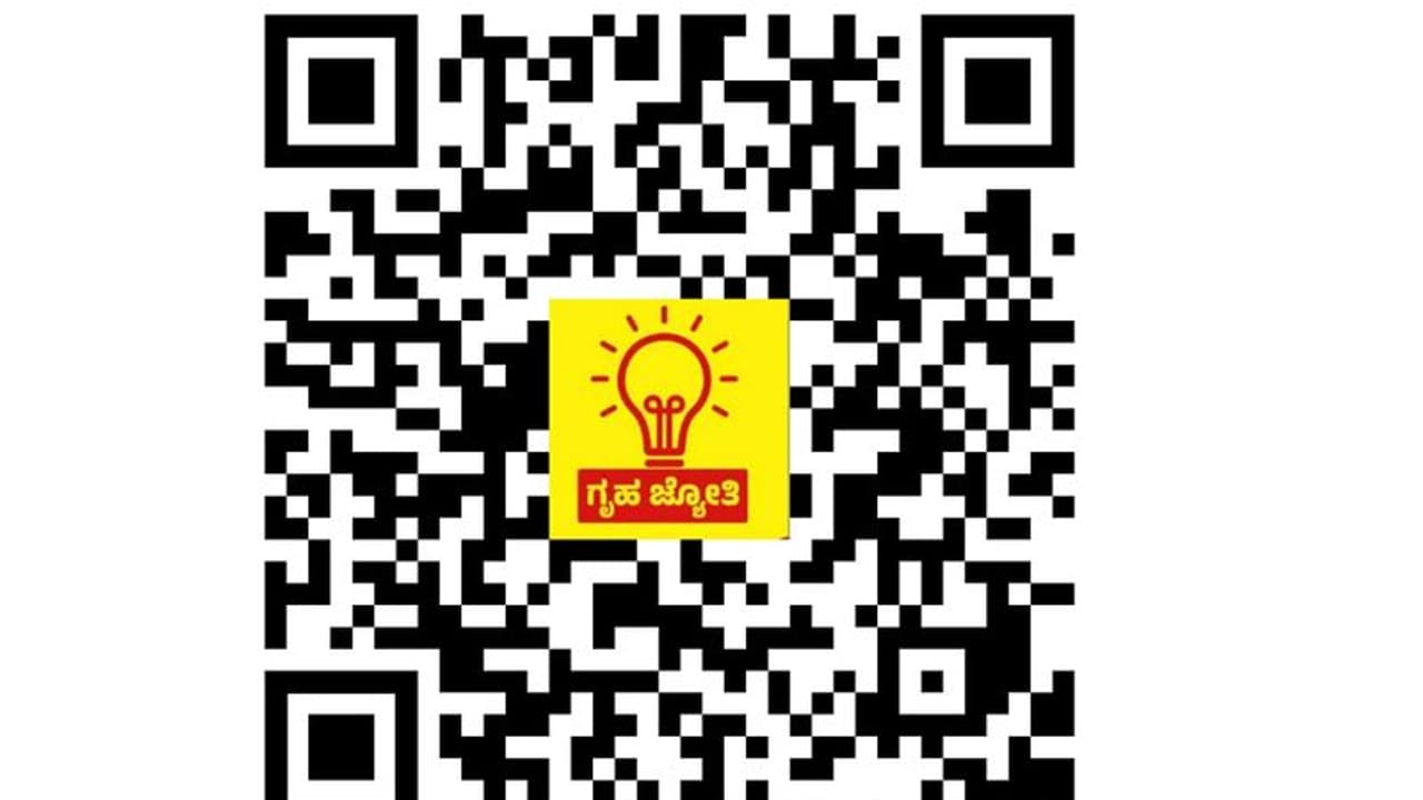 ಇಂದಿನಿಂದ ಉಚಿತ ವಿದ್ಯುತ್ಗೆ ಅರ್ಜಿ ಹಾಕಿ: ‘ಗೃಹಜ್ಯೋತಿ’ ಯೋಜನೆ ಅರ್ಜಿ ಸ್ವೀಕಾರ ಆರಂಭ ಇಂದಿನಿಂದ ಉಚಿತ ವಿದ್ಯುತ್ಗೆ ಅರ್ಜಿ ಹಾಕಿ: ‘ಗೃಹಜ್ಯೋತಿ’ ಯೋಜನೆ ಅರ್ಜಿ ಸ್ವೀಕಾರ ಆರಂಭ