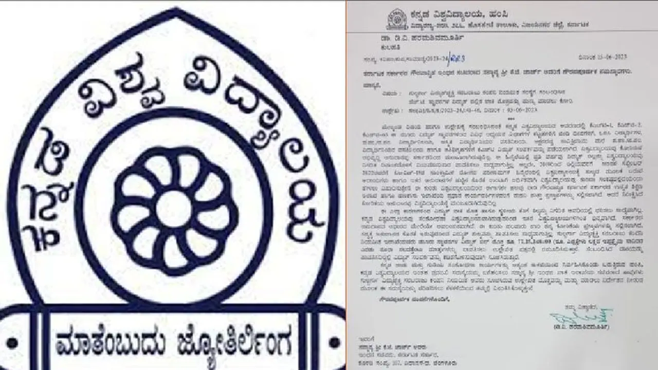 ಕನ್ನಡ ವಿವಿಗೂ ಶಾಕ್ ಕೊಟ್ಟ ಸರ್ಕಾರ: ಬರೋಬ್ಬರಿ 85 ಲಕ್ಷರೂ ಬಿಲ್! ಕನ್ನಡ ವಿವಿಗೂ ಶಾಕ್ ಕೊಟ್ಟ ಸರ್ಕಾರ: ಬರೋಬ್ಬರಿ 85 ಲಕ್ಷರೂ ಬಿಲ್!