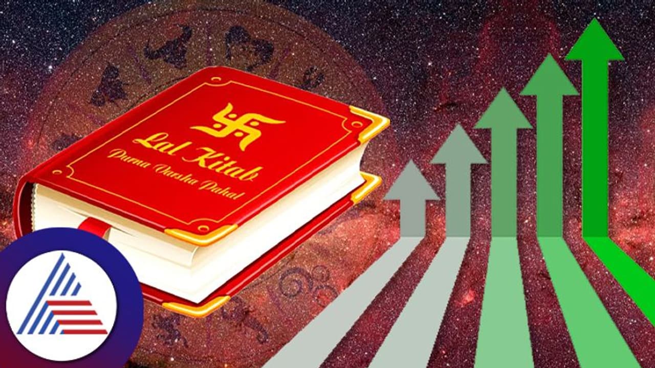 Lal Kitab remedies: ವ್ಯಾಪಾರದಲ್ಲಿ ಗೆಲ್ಲೋ ಕುದುರೆ ಆಗೋಕೆ ಇಲ್ಲಿವೆ ಸುಲಭ ಪರಿಹಾರ ಮಾರ್ಗಗಳು..