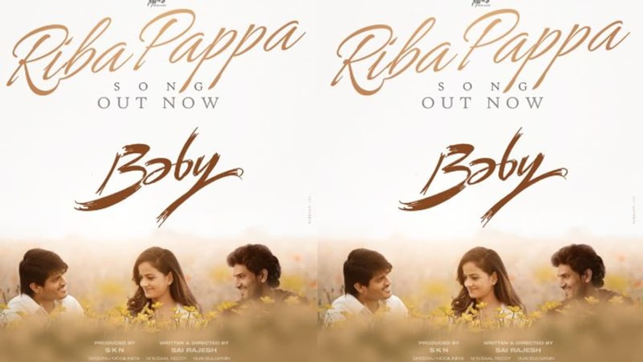 ఆనంద్ దేవరకొండ బేబీ సినిమా నుంచి రిబపప్పా లిరికల్ సాంగ్ రిలీజ్ ఆనంద్ దేవరకొండ బేబీ సినిమా నుంచి రిబపప్పా లిరికల్ సాంగ్ రిలీజ్