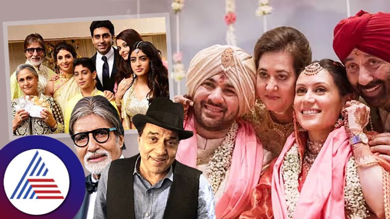 ಸನ್ನಿ ಪುತ್ರನ ಮದ್ವೆಗೆ ಅಮಿತಾಭ್ ಫ್ಯಾಮಿಲಿ ಗೈರು! ಇದಕ್ಕೆ ಕಾರಣವಾಯ್ತಾ '36' ನಂಬರ್? ಸನ್ನಿ ಪುತ್ರನ ಮದ್ವೆಗೆ ಅಮಿತಾಭ್ ಫ್ಯಾಮಿಲಿ ಗೈರು! ಇದಕ್ಕೆ ಕಾರಣವಾಯ್ತಾ '36' ನಂಬರ್?