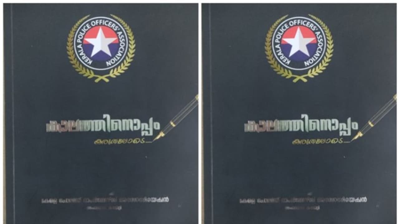 'കാലത്തിനൊപ്പം കരുതലോടെ...' സഞ്ചരിക്കാനുറച്ച് കേരളാ പോലീസ് 