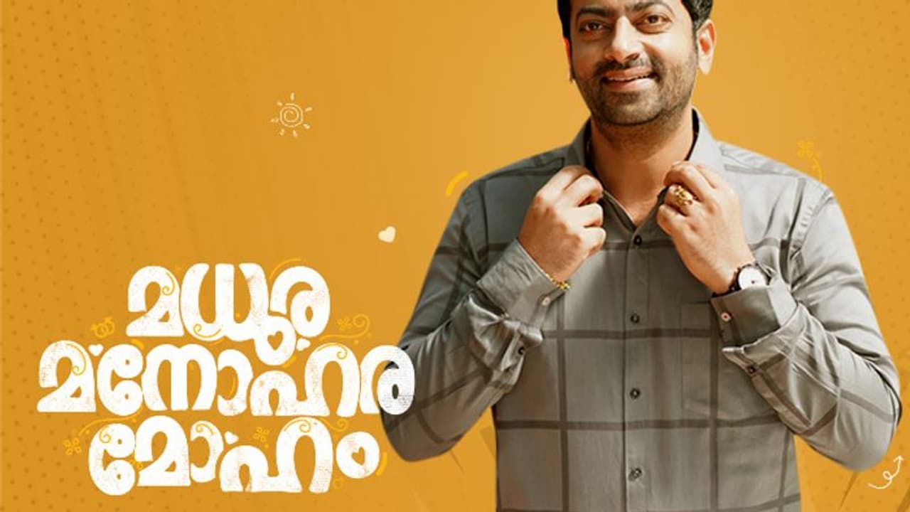 'ജീവന്‍ രാജായി' സൈജു കുറുപ്പ്; ചിരിപ്പിച്ച് 'മധുര മനോഹര മോഹ'ത്തിന്റെ പുതിയ ടീസര്‍ പുറത്ത്