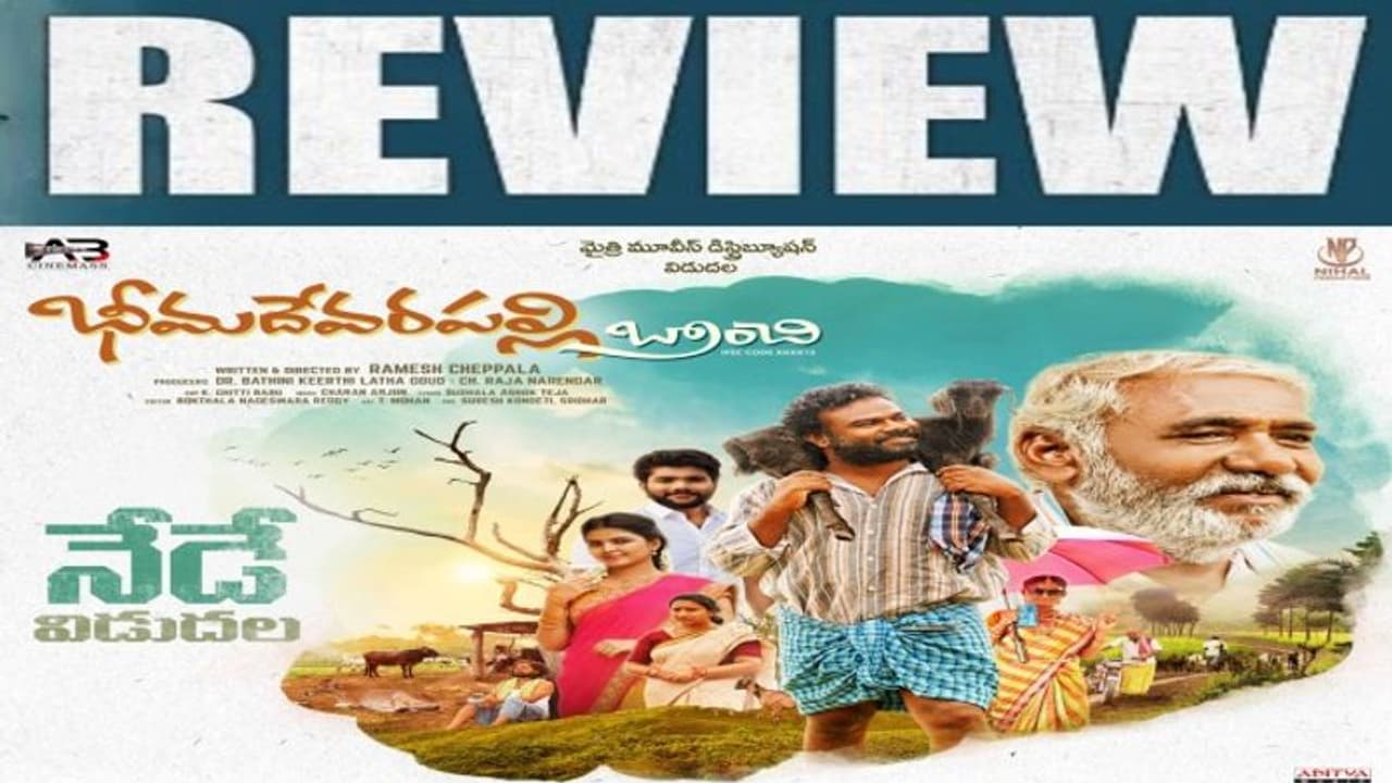 'జన్ధన్' పథకం పై వ్యంగ్యాస్త్రం : 'భీమదేవరపల్లి బ్రాంచి' రివ్యూ 'జన్ధన్' పథకం పై వ్యంగ్యాస్త్రం : 'భీమదేవరపల్లి బ్రాంచి' రివ్యూ