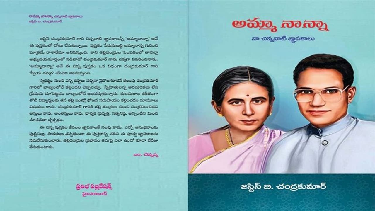 అమృతాన్ని కురిపించిన ఒక బాల్యం జ్ఞాపకాలు అమృతాన్ని కురిపించిన ఒక బాల్యం జ్ఞాపకాలు