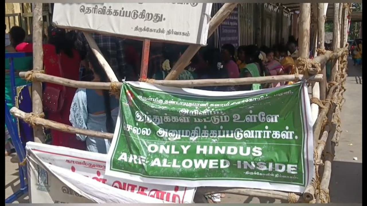 பழனி மலைக்கோவிலில் இந்துகளுக்கு மட்டும் அனுமதி; நிர்வாகத்தின் அறிவிப்பால் அதிர்ச்சி பழனி மலைக்கோவிலில் இந்துகளுக்கு மட்டும் அனுமதி; நிர்வாகத்தின் அறிவிப்பால் அதிர்ச்சி