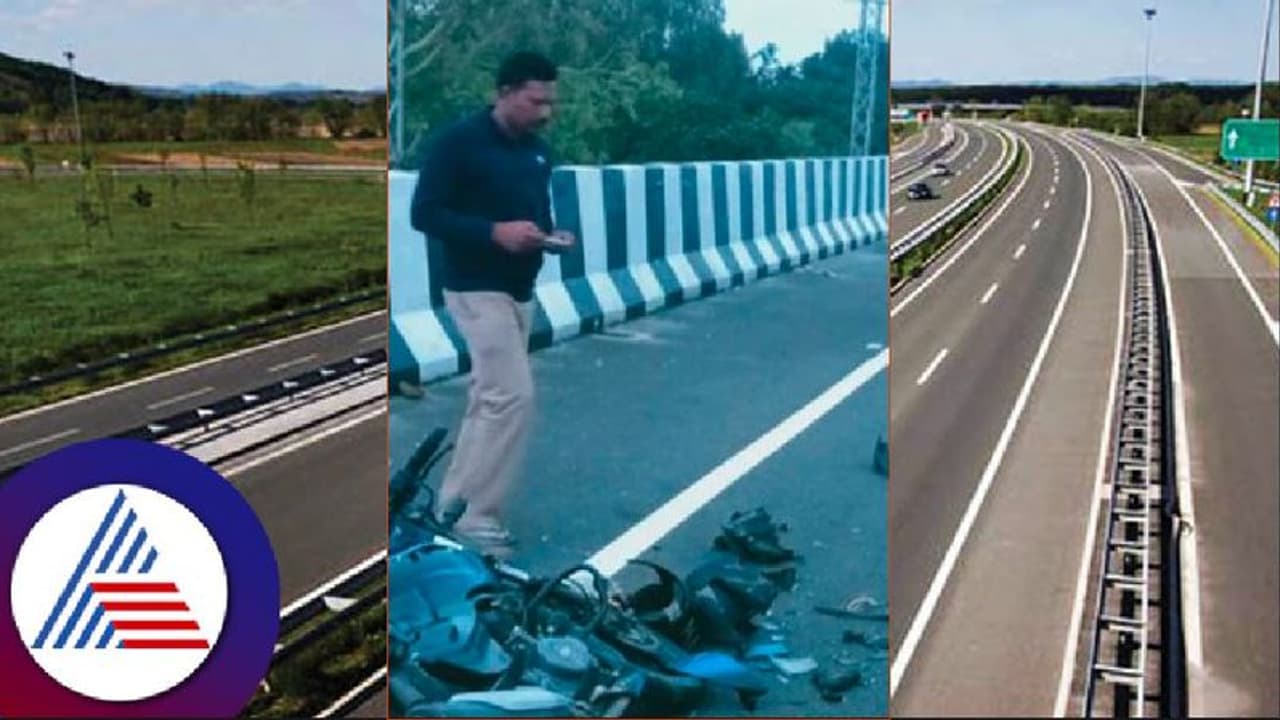 Bengaluru mysuru expressway: ಮುಂದುವರಿದ ಸಾವಿನ ಸರಣಿ; ಅಪರಿಚಿತ ವಾಹನಕ್ಕೆ ಬೈಕ್ ಡಿಕ್ಕಿ, ಇಬ್ಬರು ಸ್ಥಳದಲ್ಲೇ ಸಾವು! Bengaluru mysuru expressway: ಮುಂದುವರಿದ ಸಾವಿನ ಸರಣಿ; ಅಪರಿಚಿತ ವಾಹನಕ್ಕೆ ಬೈಕ್ ಡಿಕ್ಕಿ, ಇಬ್ಬರು ಸ್ಥಳದಲ್ಲೇ ಸಾವು!