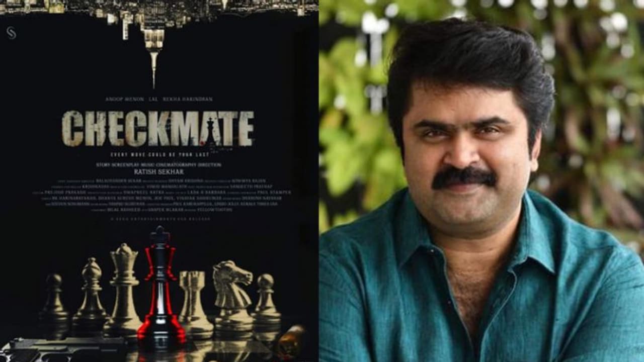 'ചെക്ക്മേറ്റ്', മൈൻഡ് ഗെയിം ത്രില്ലര് ചിത്രവുമായി അനൂപ് മേനോൻ 'ചെക്ക്മേറ്റ്', മൈൻഡ് ഗെയിം ത്രില്ലര് ചിത്രവുമായി അനൂപ് മേനോൻ