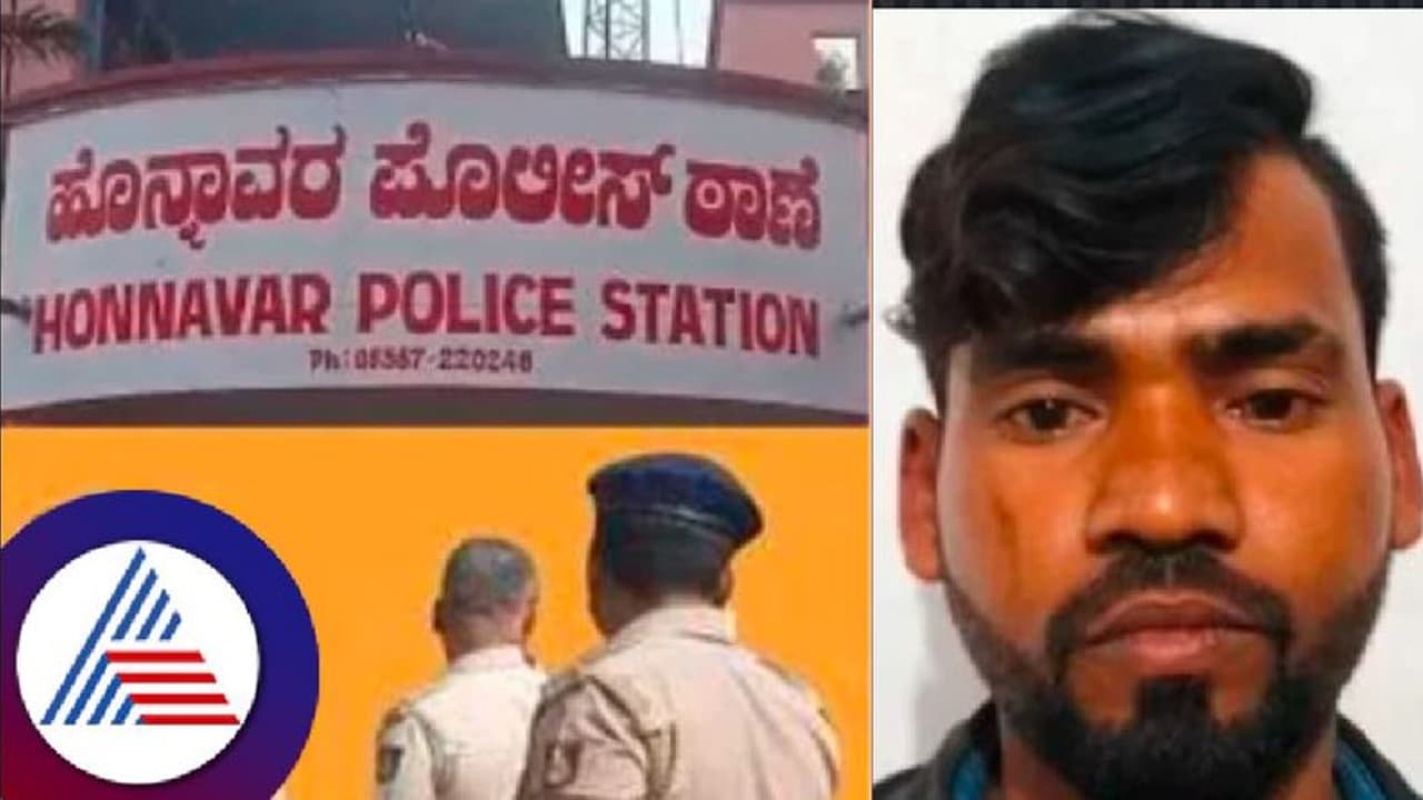 ಹೊನ್ನಾವರ ಪೊಲೀಸ್ ಠಾಣೆಯಲ್ಲೇ ಆರೋಪಿ ಆತ್ಮಹತ್ಯೆ: ಪಿಐ, ಪಿಎಸ್ಐ ಸೇರಿ ಐವರು ಅಮಾನತು! ಹೊನ್ನಾವರ ಪೊಲೀಸ್ ಠಾಣೆಯಲ್ಲೇ ಆರೋಪಿ ಆತ್ಮಹತ್ಯೆ: ಪಿಐ, ಪಿಎಸ್ಐ ಸೇರಿ ಐವರು ಅಮಾನತು!