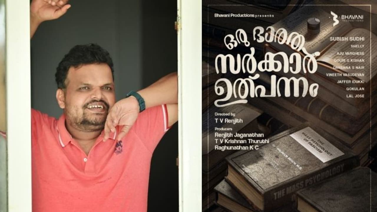 സുബീഷ് സുധി നായകന്; 'ഒരു ഭാരത സർക്കാർ ഉത്പന്നം' വരുന്നു സുബീഷ് സുധി നായകന്; 'ഒരു ഭാരത സർക്കാർ ഉത്പന്നം' വരുന്നു