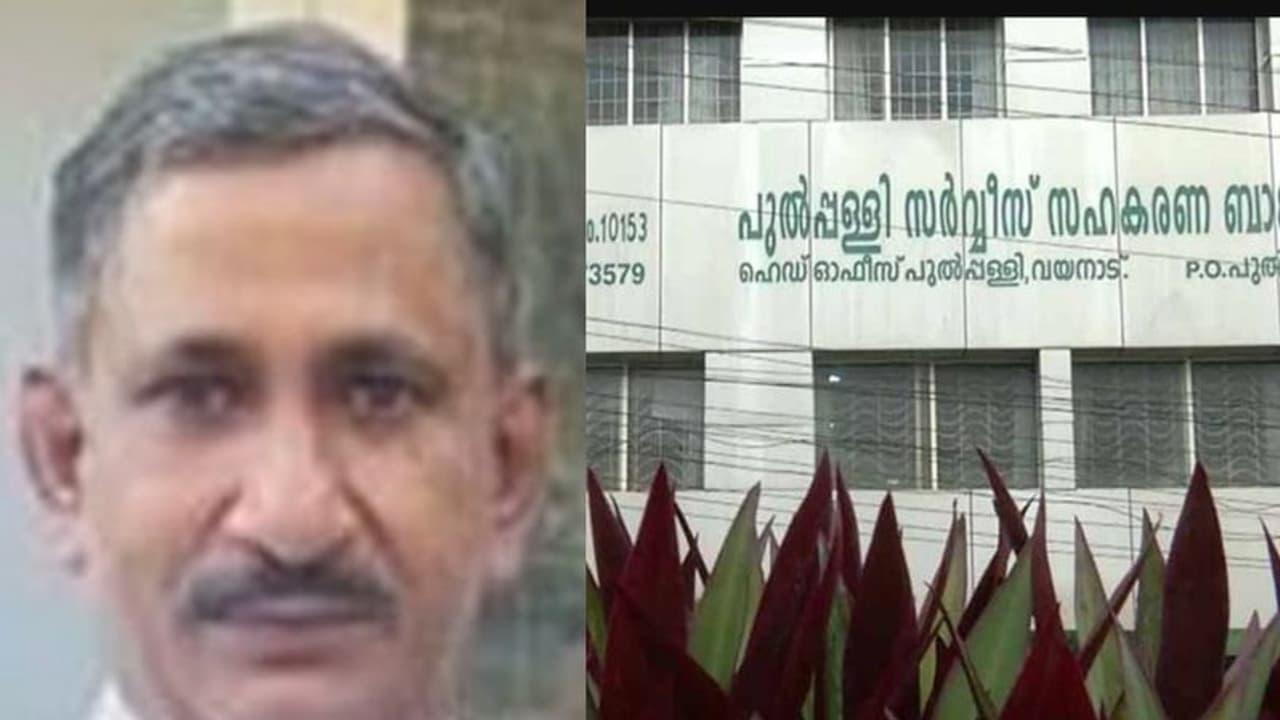 പുല്പ്പള്ളി ബാങ്ക് വായ്പ തട്ടിപ്പ്; കോണ്ഗ്രസ് നേതാവ് വി.എം പൗലോസ് അറസ്റ്റില് പുല്പ്പള്ളി ബാങ്ക് വായ്പ തട്ടിപ്പ്; കോണ്ഗ്രസ് നേതാവ് വി.എം പൗലോസ് അറസ്റ്റില്