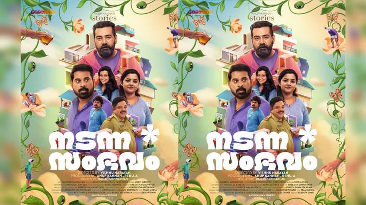 തല ക്യാമറ, ചെവി ശലഭം; 'നടന്ന സംഭവം' മോഷന് പോസ്റ്റര് ശ്രദ്ധിച്ചോ? തല ക്യാമറ, ചെവി ശലഭം; 'നടന്ന സംഭവം' മോഷന് പോസ്റ്റര് ശ്രദ്ധിച്ചോ?