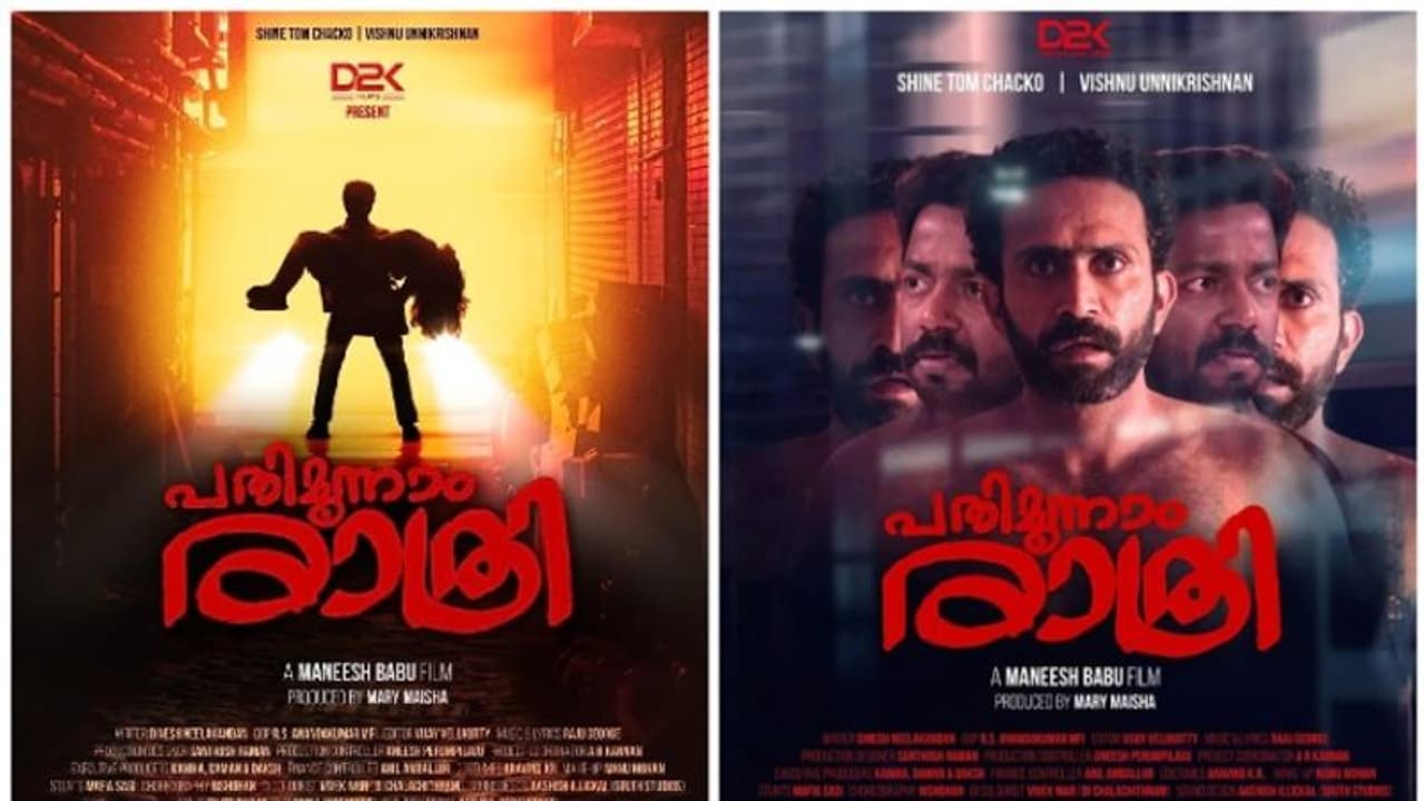 "പതിമൂന്നാം രാത്രി" ടീസർ പുറത്തിറങ്ങി; റിലീസ് ജൂലൈ മാസത്തില്‍