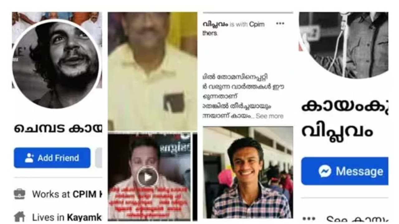 'കായംകുളത്തിൻ്റെ വിപ്ലവം, ചെമ്പട കായംകുളം' അക്കൗണ്ടുകൾക്ക് പൂട്ട് വീഴും; നിയമ നടപടിക്കൊരുങ്ങി സിപിഎം 'കായംകുളത്തിൻ്റെ വിപ്ലവം, ചെമ്പട കായംകുളം' അക്കൗണ്ടുകൾക്ക് പൂട്ട് വീഴും; നിയമ നടപടിക്കൊരുങ്ങി സിപിഎം