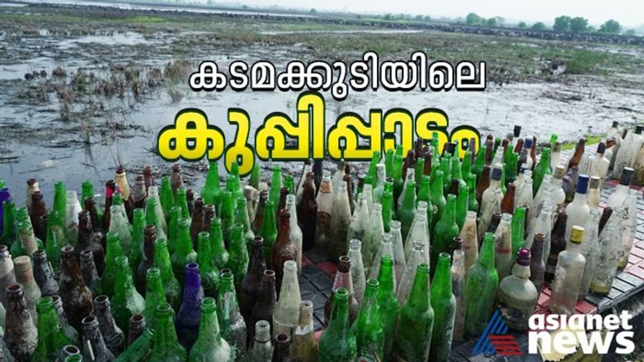 'ടൂറിസം വേണം; പക്ഷേ അത് കര്‍ഷകന്‍റെ അന്നം മുട്ടിച്ചിട്ടാകരുത്'; കടമക്കുടിയിലെ കര്‍ഷകര്‍ പറയുന്നു 