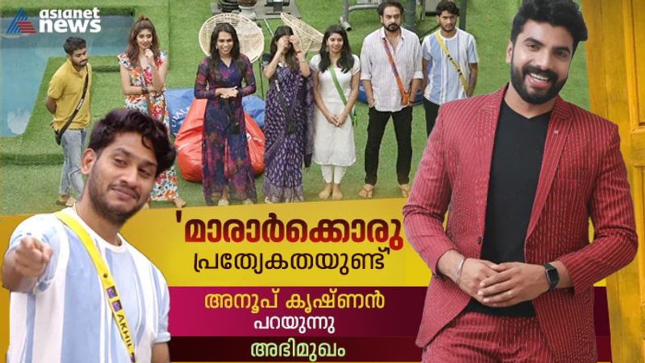 എനിക്ക് പ്രതീക്ഷ റിനോഷിലായിരുന്നു, അഖില് മാരാരെ കണ്ടുകണ്ട് ഇഷ്ടപ്പെട്ടതാകാം: അനൂപ് കൃഷ്ണൻ എനിക്ക് പ്രതീക്ഷ റിനോഷിലായിരുന്നു, അഖില് മാരാരെ കണ്ടുകണ്ട് ഇഷ്ടപ്പെട്ടതാകാം: അനൂപ് കൃഷ്ണൻ