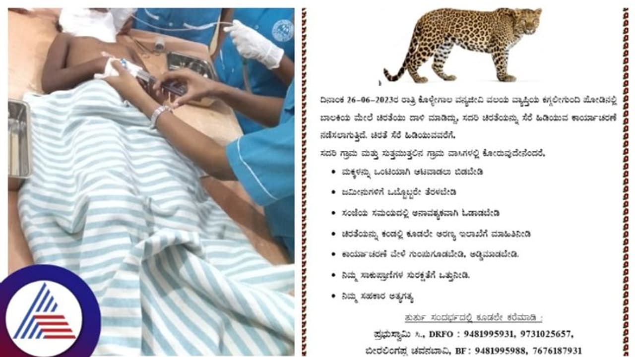 Chamarajanagara: ಕಣ್ಣೆದುರೇ ಮಗಳನ್ನು ಎಳೆದೊಯ್ದ ಚಿರತೆ, ವೀರಾವೇಶದಿಂದ ಓಡಿಸಿ ರಕ್ಷಿಸಿದ ತಂದೆ! Chamarajanagara: ಕಣ್ಣೆದುರೇ ಮಗಳನ್ನು ಎಳೆದೊಯ್ದ ಚಿರತೆ, ವೀರಾವೇಶದಿಂದ ಓಡಿಸಿ ರಕ್ಷಿಸಿದ ತಂದೆ!