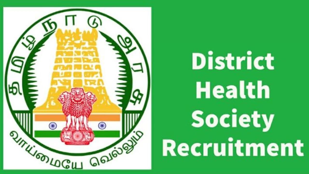 12வது படித்தால் போதும்.. சுகாதாரத் துறையில் வேலை.! உடனே விண்ணப்பிங்க