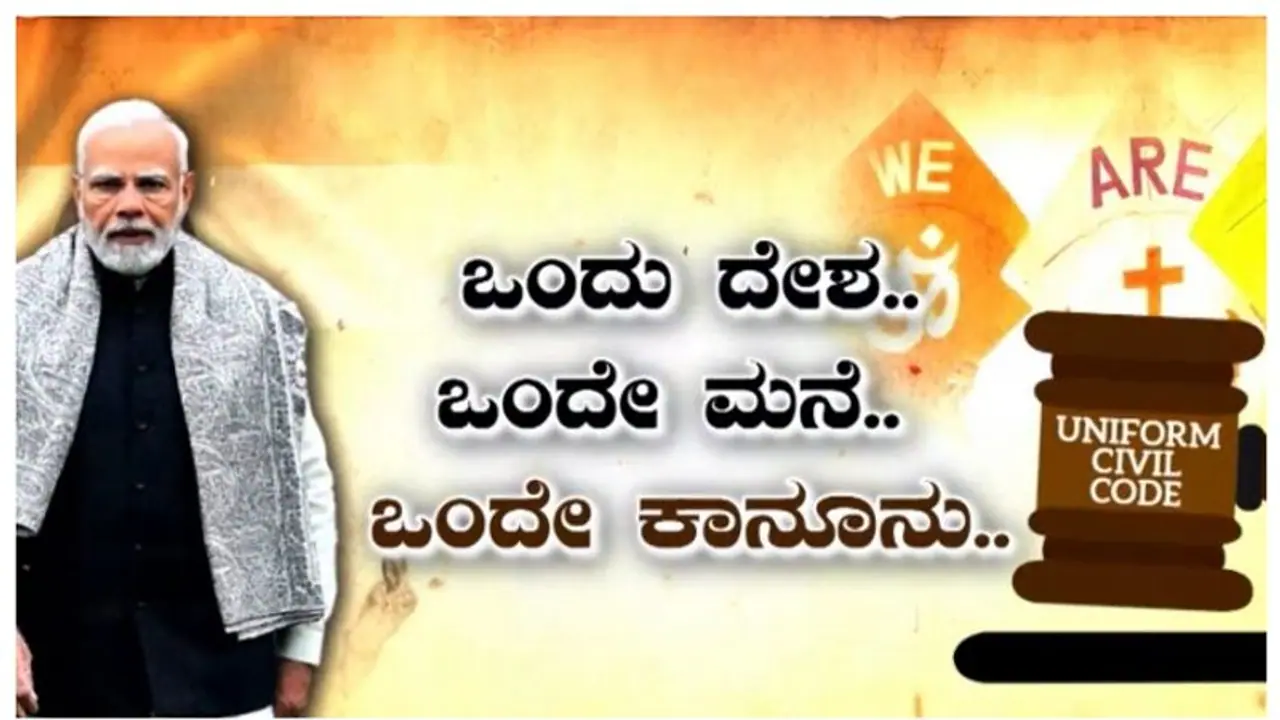 ಏಕರೂಪ ನಾಗರಿಕ ಸಂಹಿತೆಗೆ 46 ಲಕ್ಷ ಅಭಿಪ್ರಾಯ ಸಲ್ಲಿಕೆ: ಶುಕ್ರವಾರ ಕಡೆ ದಿನ