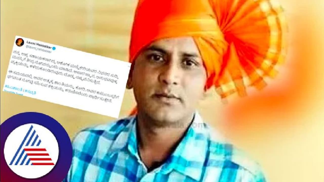 ಲಕ್ಷ್ಮೀ ಹೆಬ್ಬಾಳ್ಕರ್ ಆಪ್ತ ಅಧಿಕಾರಿ ಅಶೋಕ್ ಮಣ್ಣಿಕೇರಿ ಅನುಮಾನಾಸ್ಪದ ಸಾವು : ತನಿಖೆಗೆ ಕುಟುಂಬಸ್ಥರು ಒತ್ತಾಯ 