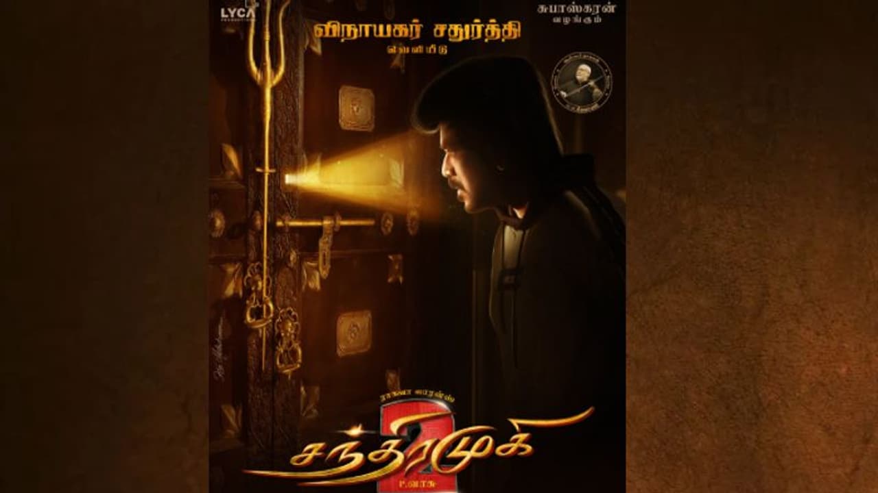 "கதவின் வழியே ஒளி தெரிந்துவிட்டது".. மிரட்ட வரும் சந்திரமுகி 2 லைகா வெளியிட்ட சூப்பர் அப்டேட்! "கதவின் வழியே ஒளி தெரிந்துவிட்டது".. மிரட்ட வரும் சந்திரமுகி 2 லைகா வெளியிட்ட சூப்பர் அப்டேட்!