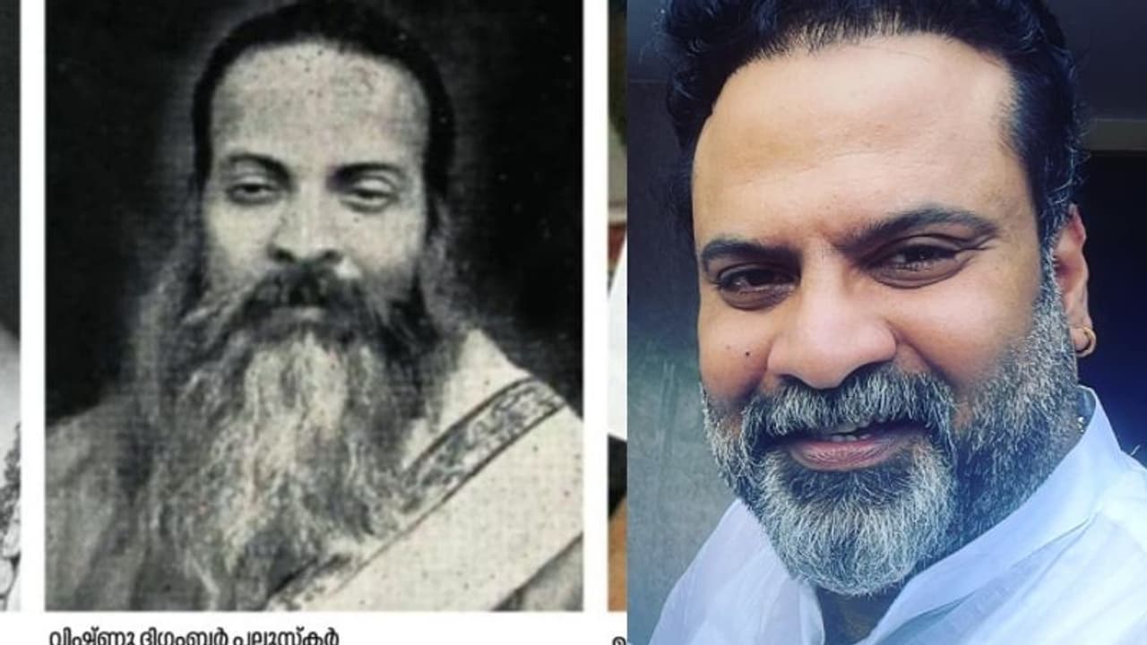 'അതുതാനല്ലയോ ഇത് !'; വിഷ്ണു ദിഗംബർ പലുസ്കറിന്റെ ഫോട്ടോയുമായി ടിനി ടോം 'അതുതാനല്ലയോ ഇത് !'; വിഷ്ണു ദിഗംബർ പലുസ്കറിന്റെ ഫോട്ടോയുമായി ടിനി ടോം