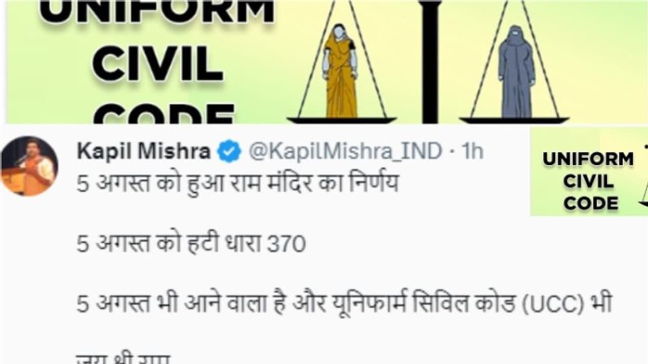 'ഏക സിവിൽ കോഡ് ഓഗസ്റ്റ് 5ന്, രാമക്ഷേത്ര നിർമ്മാണ തീരുമാനമെടുത്തതും ഓഗസ്റ്റ് 5ന്'; ബിജെപി നേതാവ് കപില്‍ മിശ്ര