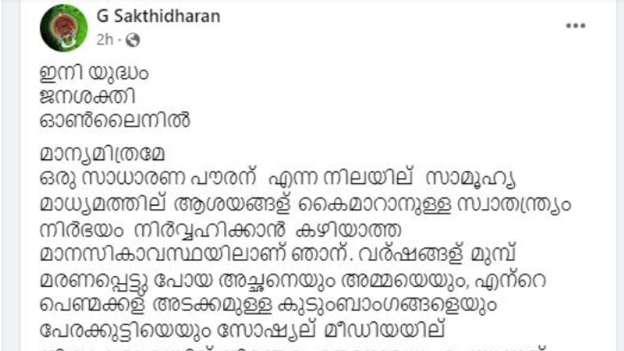 'കൈതോലപ്പായയിൽ സൂക്ഷിച്ച വിത്ത് വൻമരമായി, യഥാർത്ഥ കള്ളനെ പുറത്തുകൊണ്ടുവരും'; പോരാട്ടം തുടരുമെന്ന് ശക്തിധരന് 'കൈതോലപ്പായയിൽ സൂക്ഷിച്ച വിത്ത് വൻമരമായി, യഥാർത്ഥ കള്ളനെ പുറത്തുകൊണ്ടുവരും'; പോരാട്ടം തുടരുമെന്ന് ശക്തിധരന്