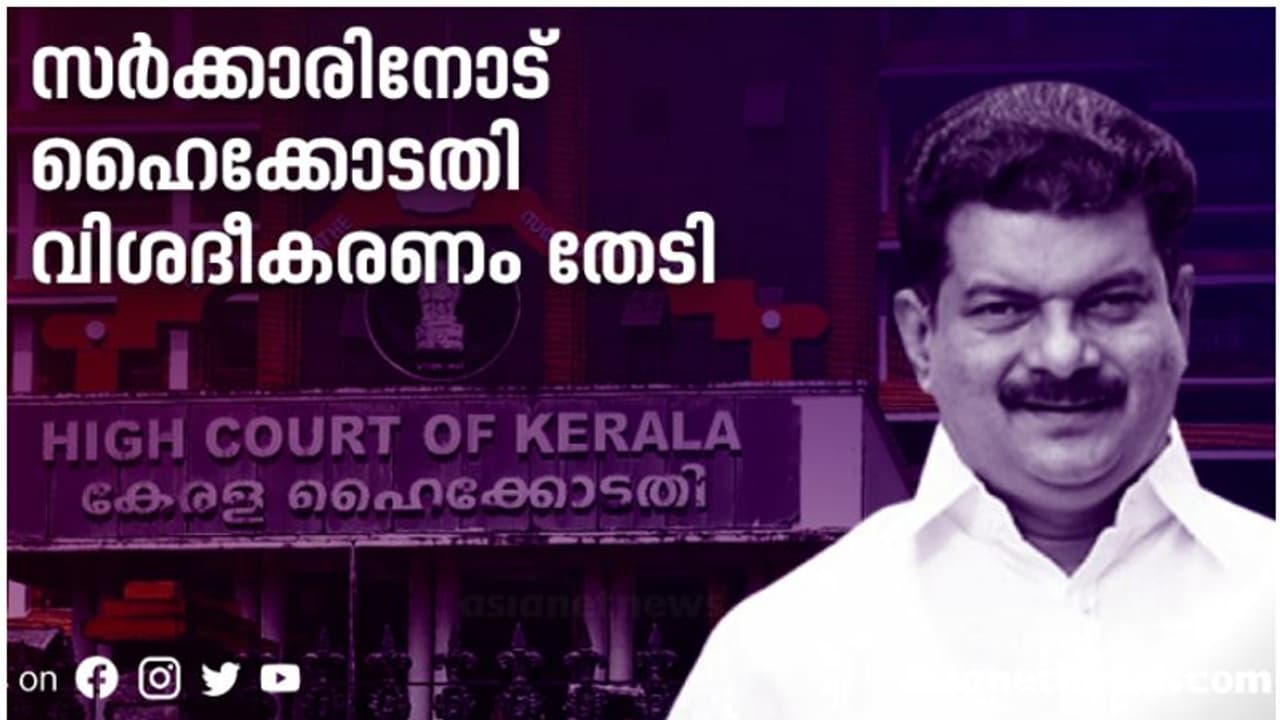 അൻവറിന് നിർണായകം, മിച്ചഭൂമി തിരിച്ചുപിടിക്കാൻ എന്ത് നടപടി സ്വീകരിച്ചു? ഹൈക്കോടതിയിൽ സർക്കാർ ഇന്ന് മറുപടി നൽകണം