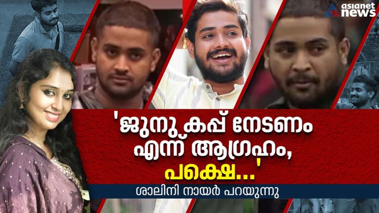 എന്റര്ടെയ്നറായ മാരാര്, അടിമുടി ഗെയിമറായ ശോഭ, കപ്പ് ആര്ക്ക്...: ശാലിനി നായര് എന്റര്ടെയ്നറായ മാരാര്, അടിമുടി ഗെയിമറായ ശോഭ, കപ്പ് ആര്ക്ക്...: ശാലിനി നായര്