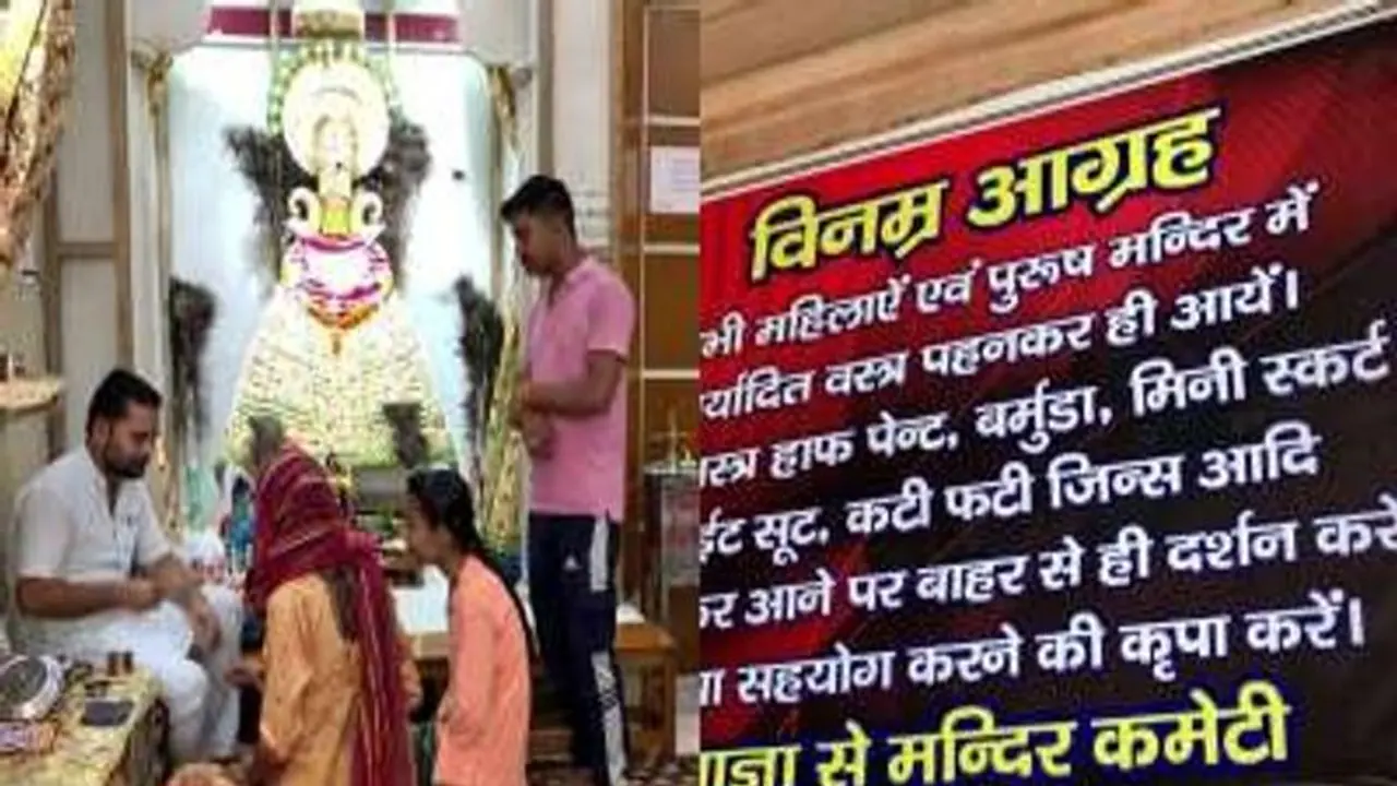 'Wear decent clothes': UP's Khatu Shyam becomes 4th temple to issue dress code for devotees