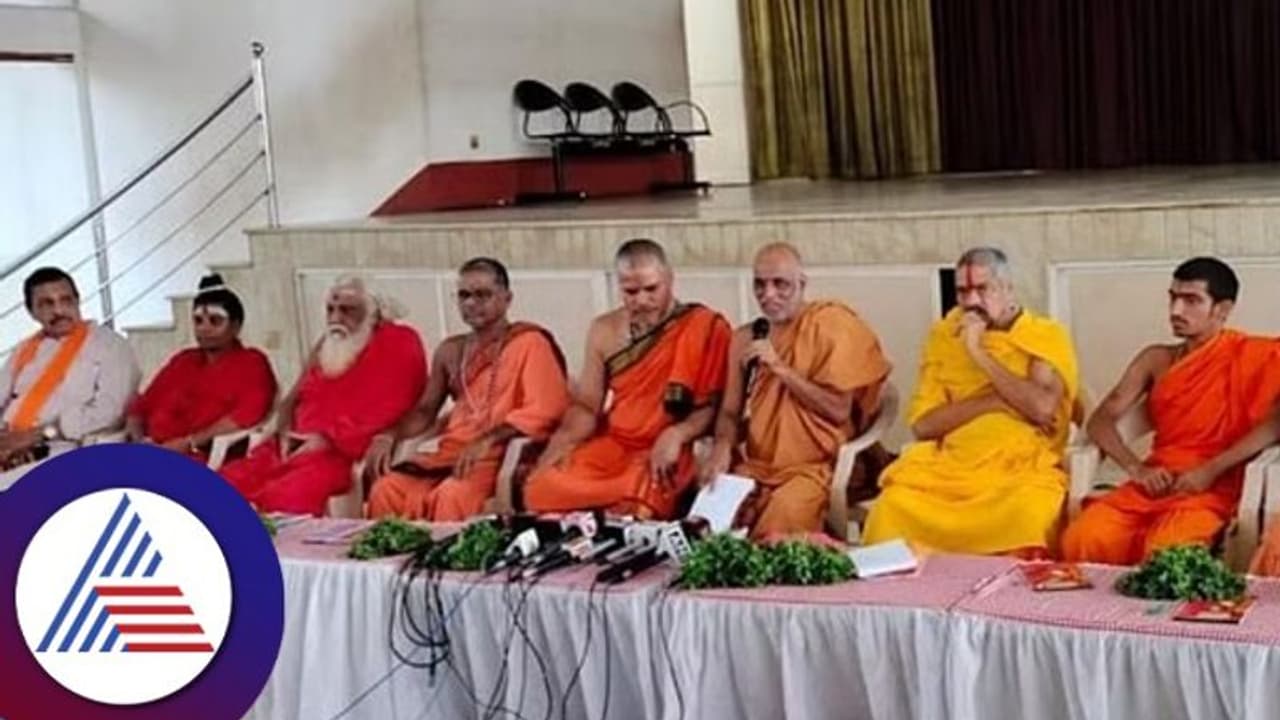 ಮತಾಂತರ, ಗೋಹತ್ಯೆ ನಿಷೇಧ ಕಾಯ್ದೆ ರದ್ದತಿಗೆ ಕರಾವಳಿ ಸ್ವಾಮೀಜಿಗಳ ತೀವ್ರ ವಿರೋಧ 