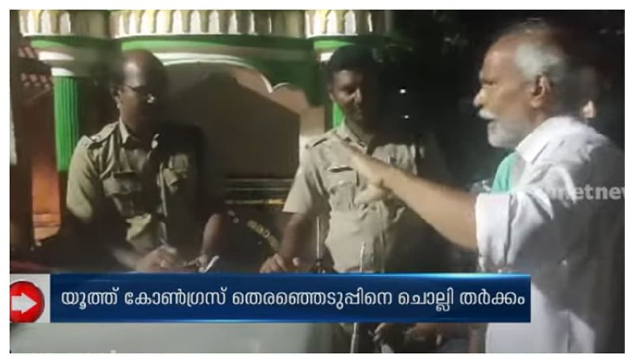 യൂത്ത് കോൺ​ഗ്രസ് തെരഞ്ഞെടുപ്പ്: കുന്നത്തുനാട്ടിൽ എ ഐ ​ഗ്രൂപ്പുകൾ തമ്മിൽ പൊരിഞ്ഞ അടി, സ്ഥാനാർഥിക്ക് പരിക്ക്